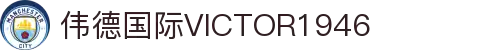 伟德国际(victor1946)官方网站-OfficialsWebsite