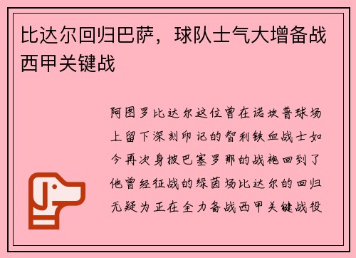 比达尔回归巴萨，球队士气大增备战西甲关键战