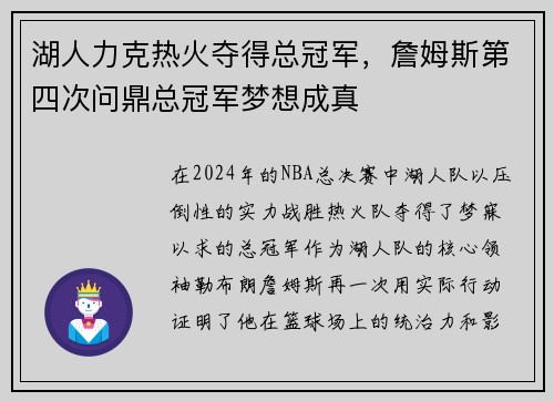 湖人力克热火夺得总冠军，詹姆斯第四次问鼎总冠军梦想成真