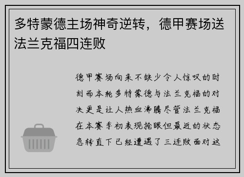 多特蒙德主场神奇逆转，德甲赛场送法兰克福四连败
