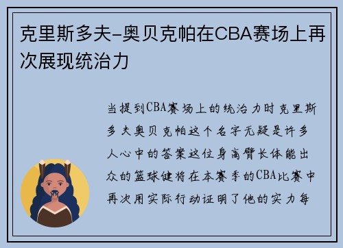 克里斯多夫-奥贝克帕在CBA赛场上再次展现统治力