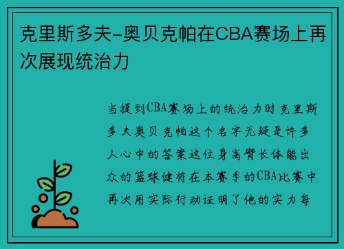 克里斯多夫-奥贝克帕在CBA赛场上再次展现统治力