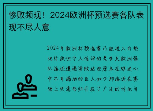 惨败频现！2024欧洲杯预选赛各队表现不尽人意