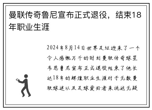曼联传奇鲁尼宣布正式退役，结束18年职业生涯