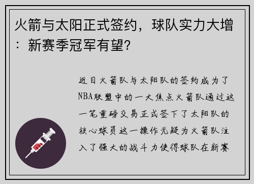 火箭与太阳正式签约，球队实力大增：新赛季冠军有望？