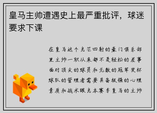 皇马主帅遭遇史上最严重批评，球迷要求下课